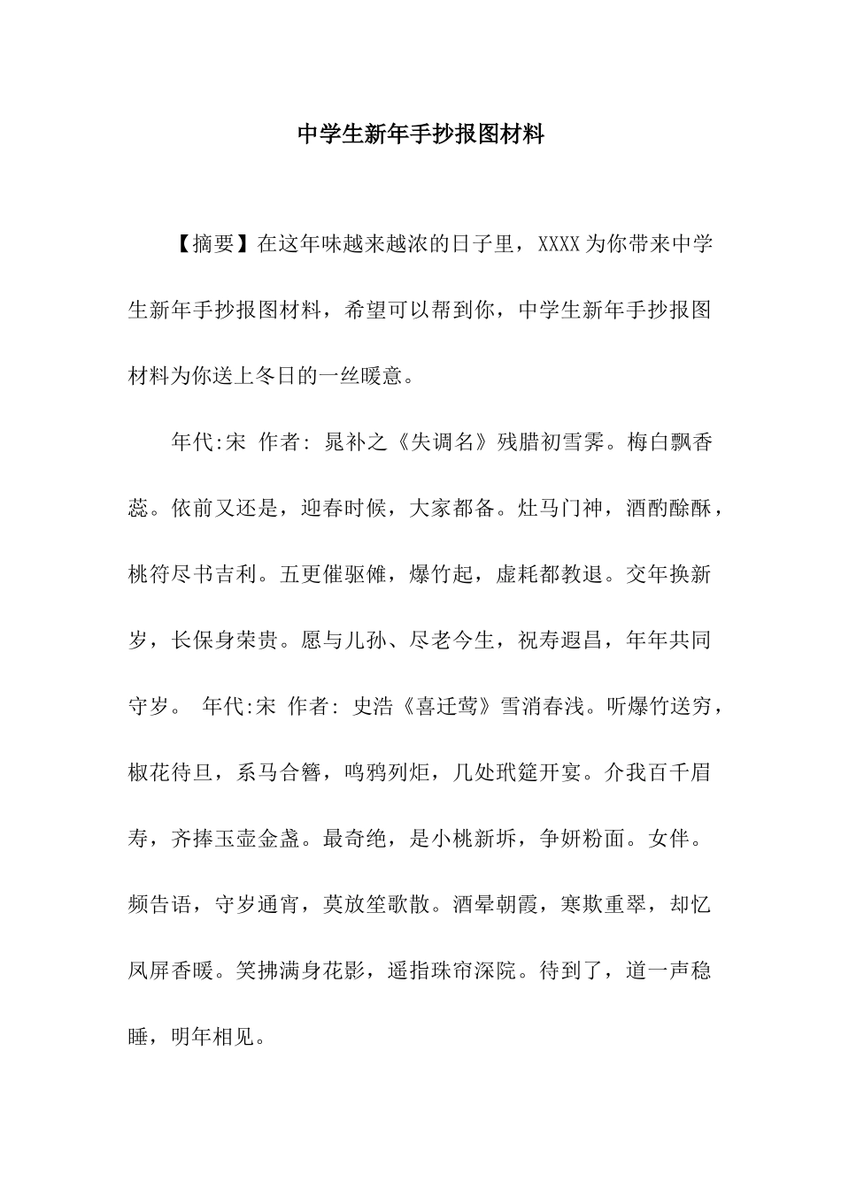 中学生新年手抄报图材料_第1页