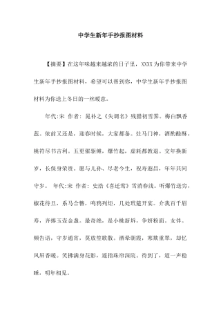中学生新年手抄报图材料