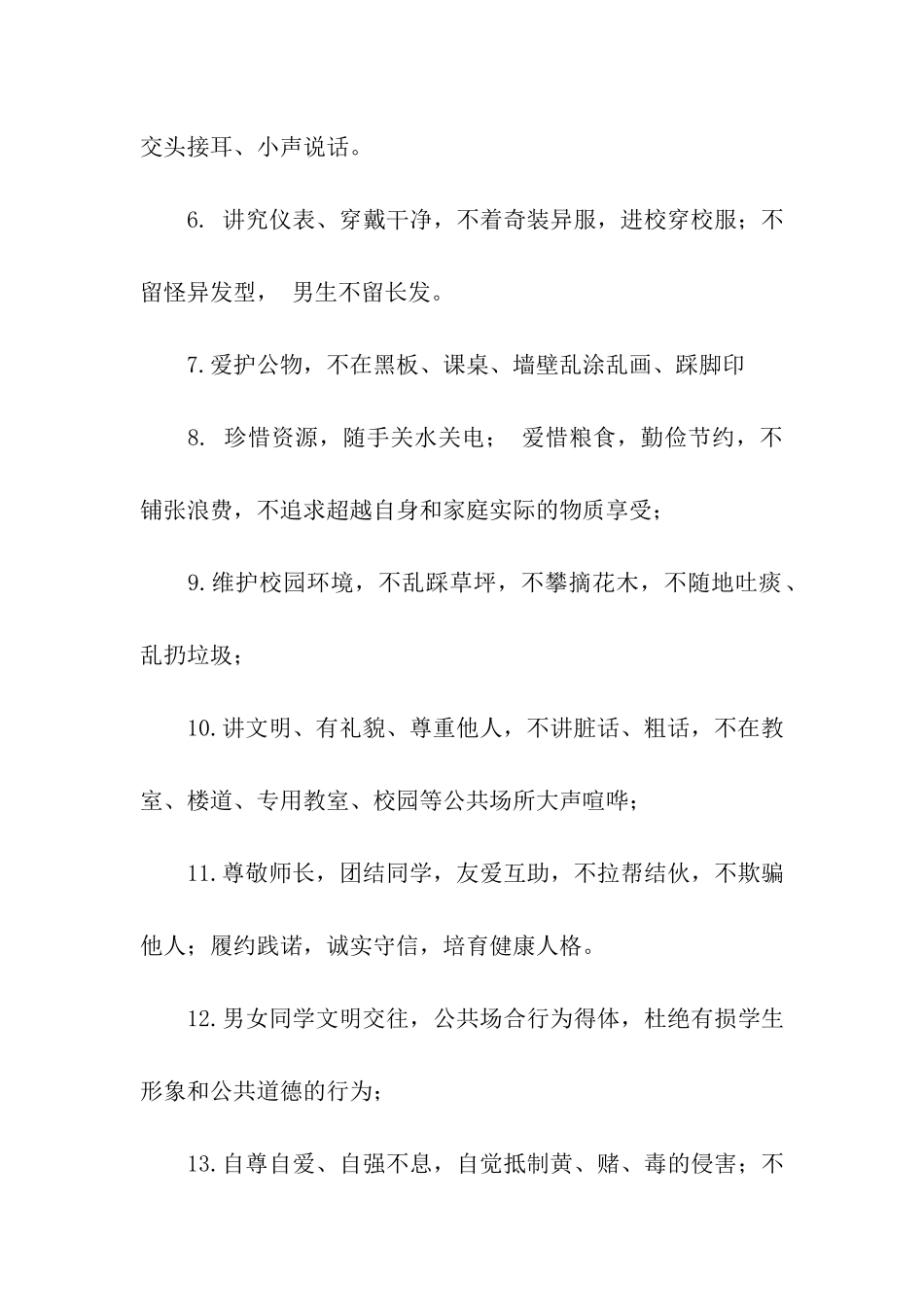 中学生文明礼仪承诺书_第2页