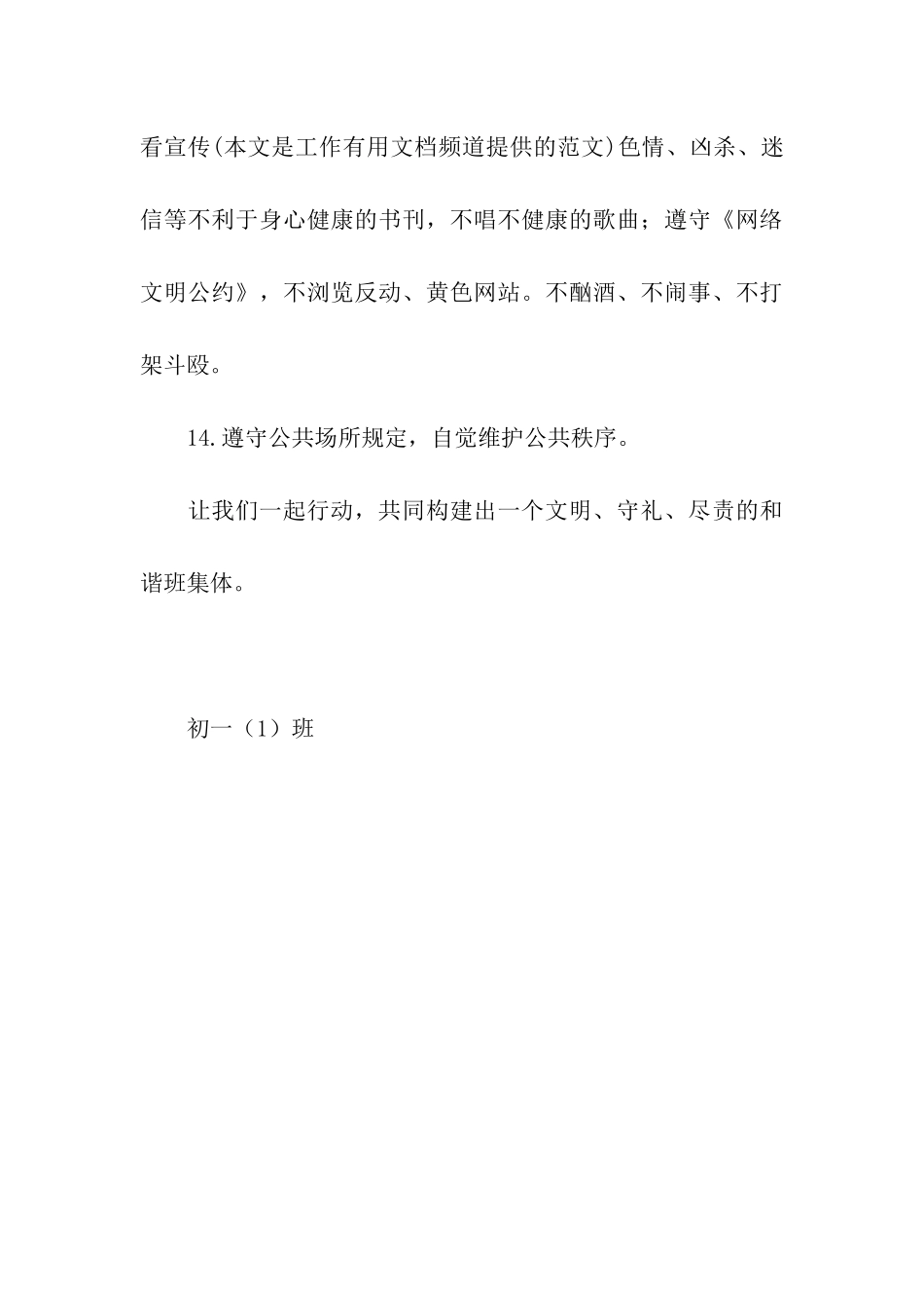 中学生文明礼仪承诺书_第3页