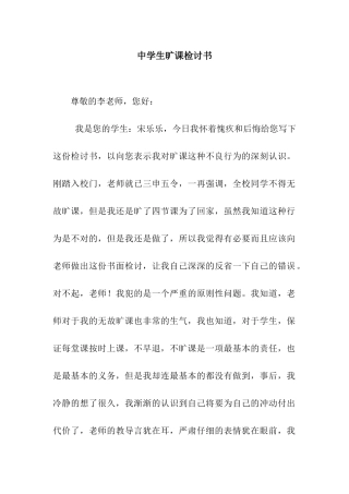 中学生旷课检讨书