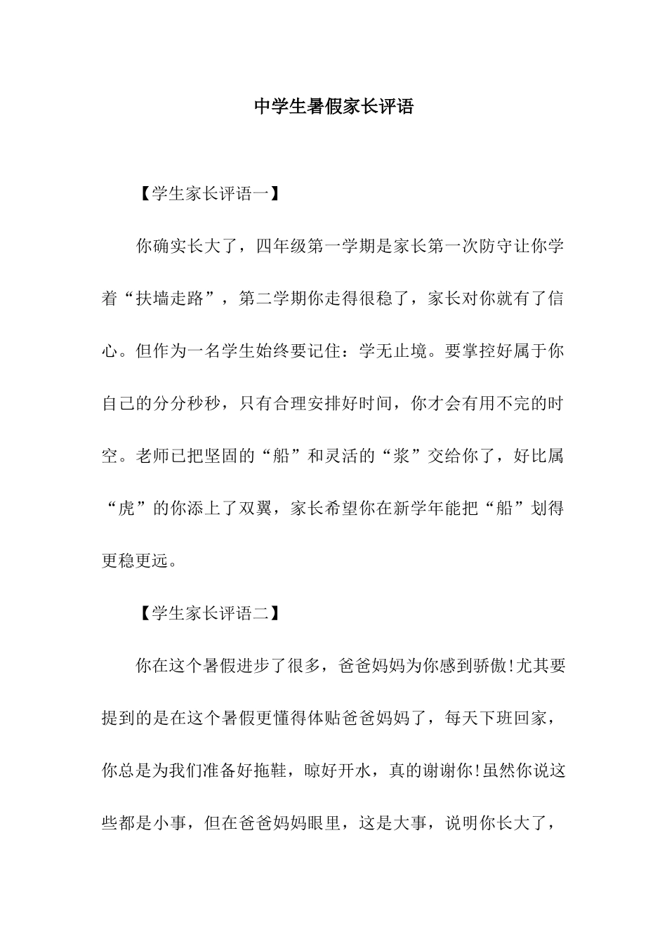 中学生暑假家长评语_第1页