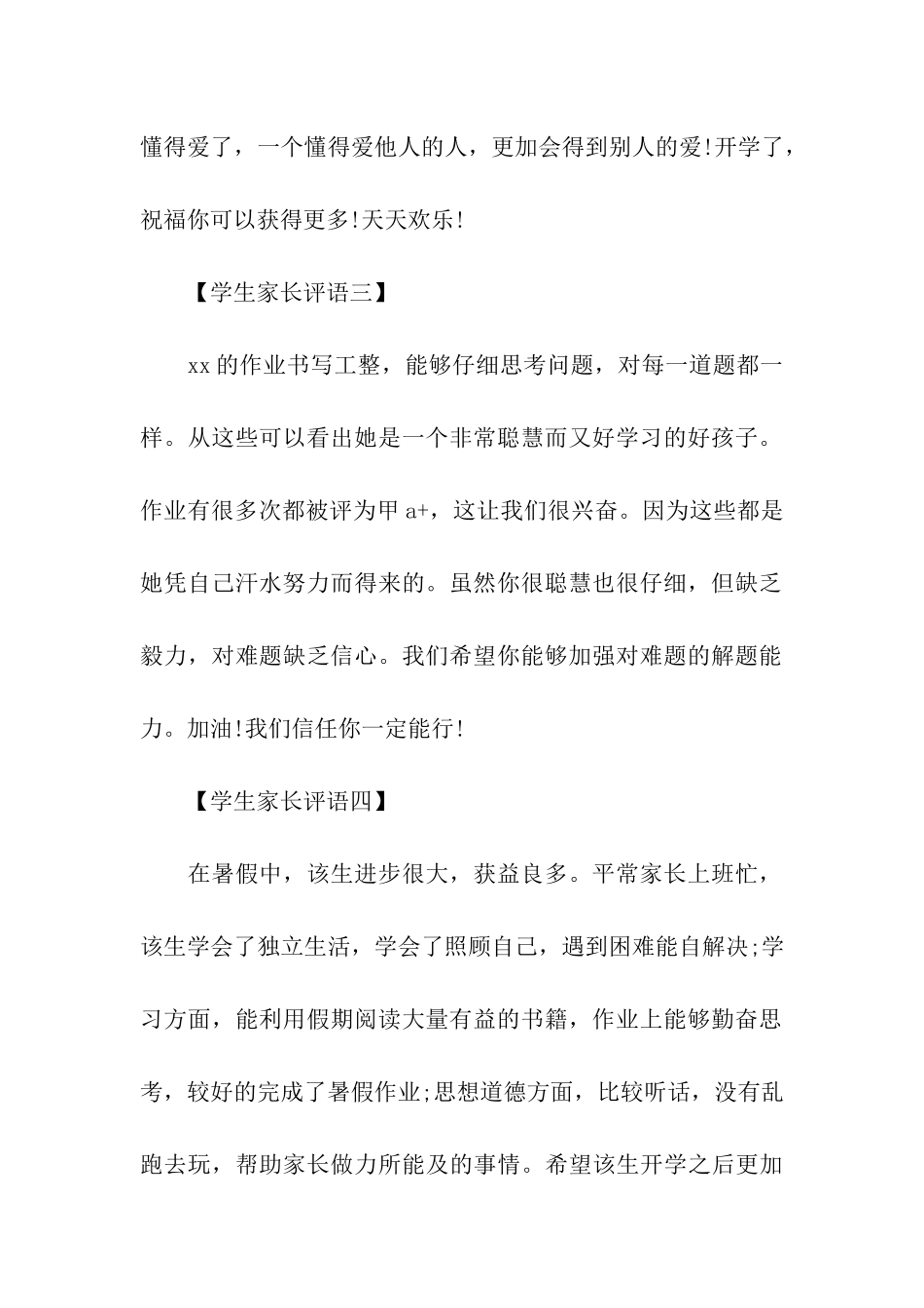 中学生暑假家长评语_第2页