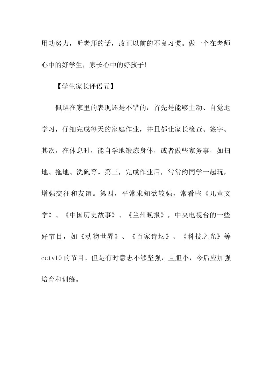 中学生暑假家长评语_第3页