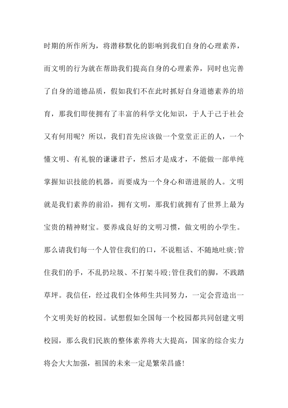 中学生暑假社会实践调查报告_第3页