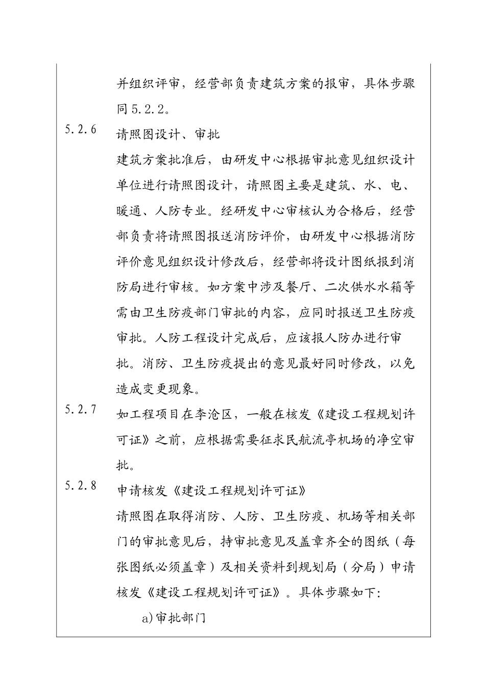 城市建设集团股份有限公司建设项目前期审批控制程序_第3页