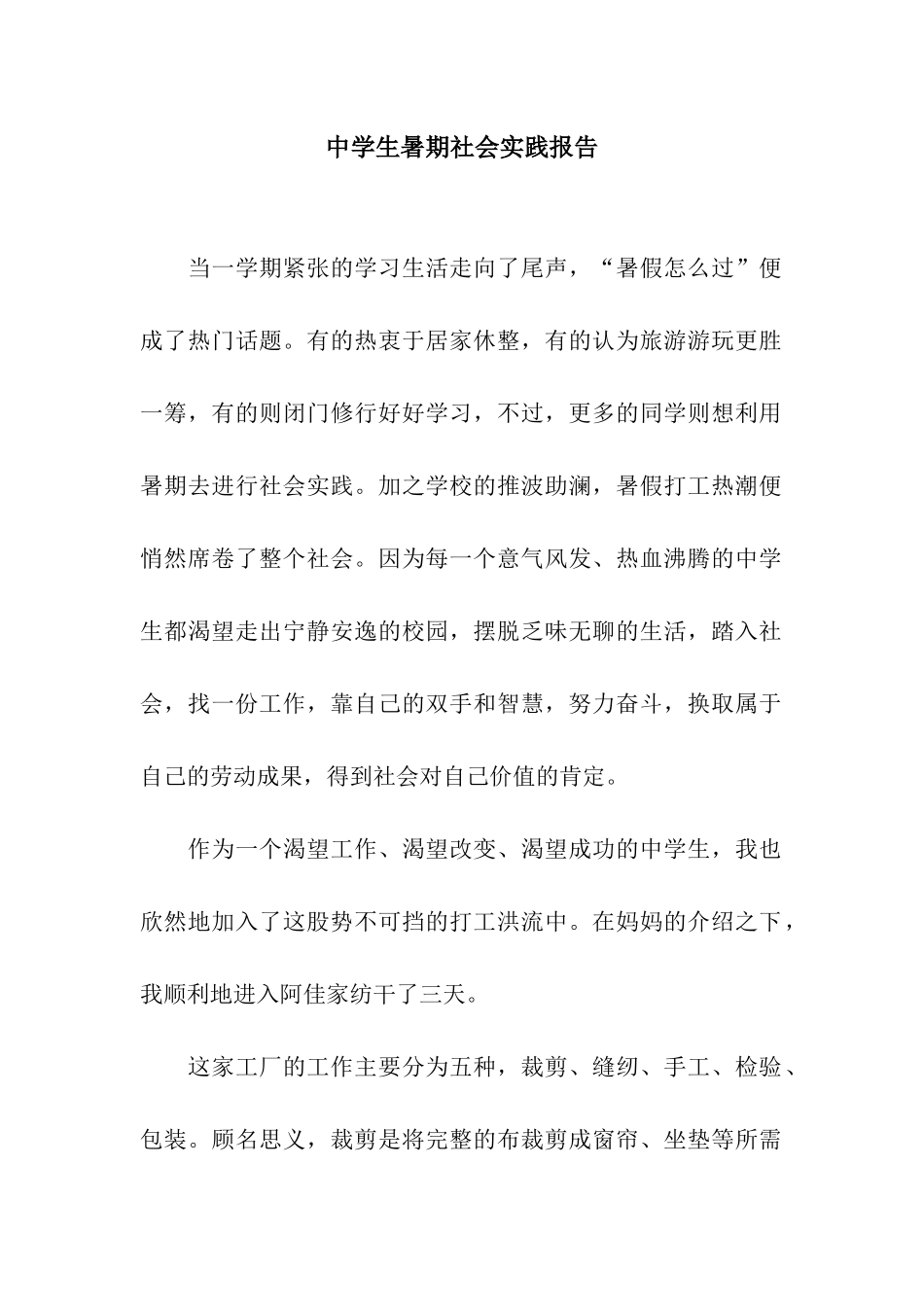 中学生暑期社会实践报告_第1页