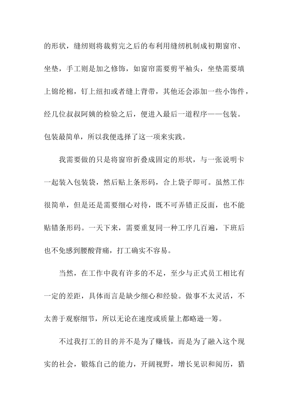 中学生暑期社会实践报告_第2页