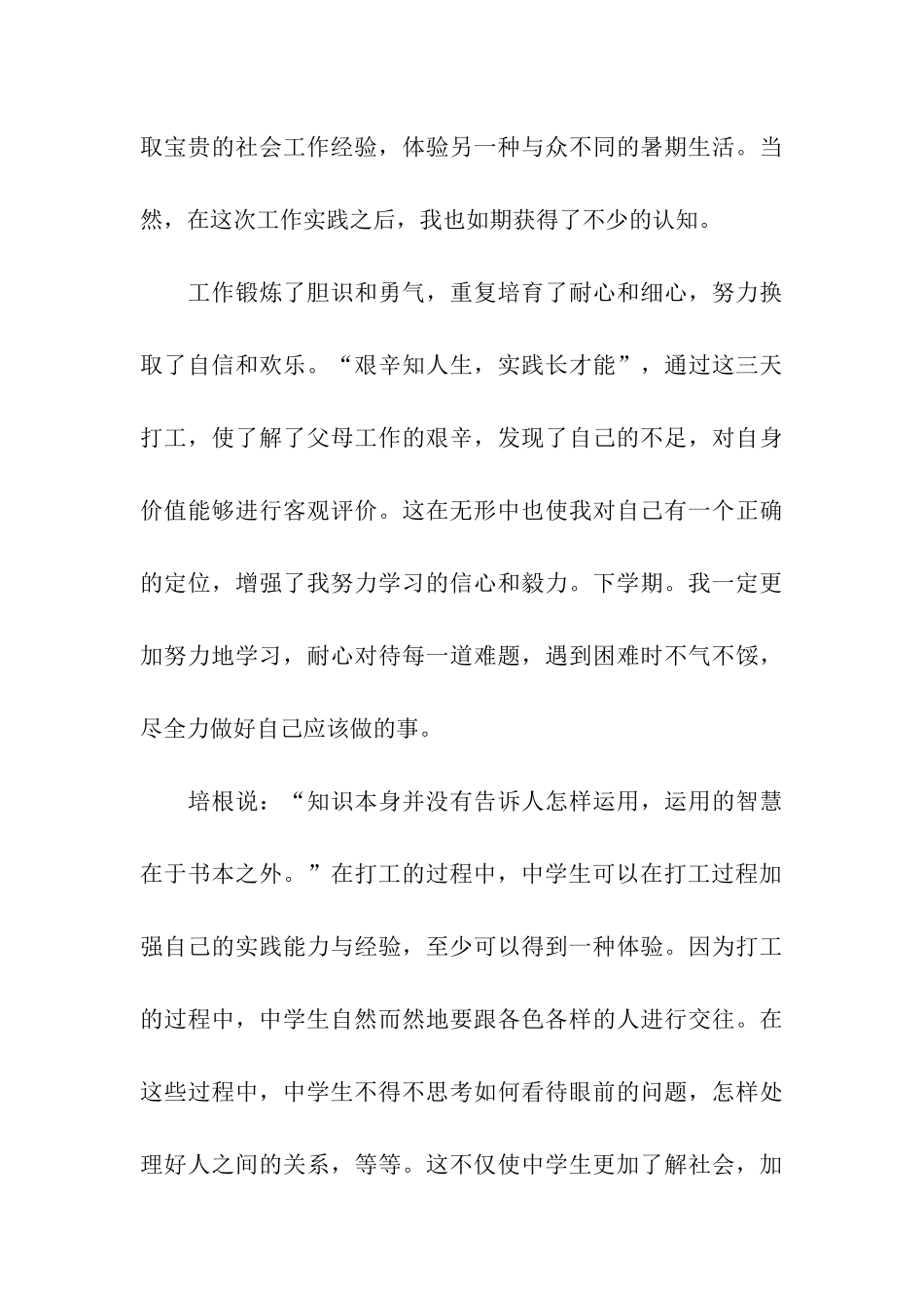 中学生暑期社会实践报告_第3页