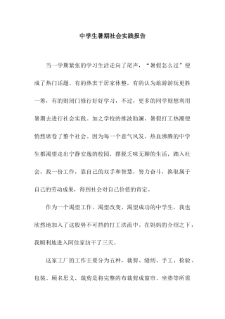 中学生暑期社会实践报告