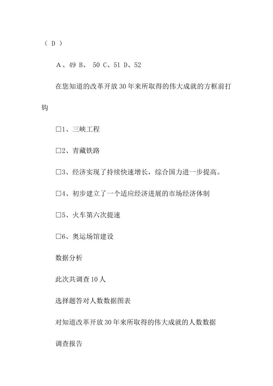 中学生暑期社会调查报告_第3页