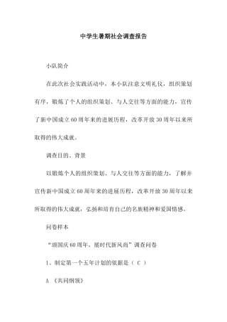 中学生暑期社会调查报告