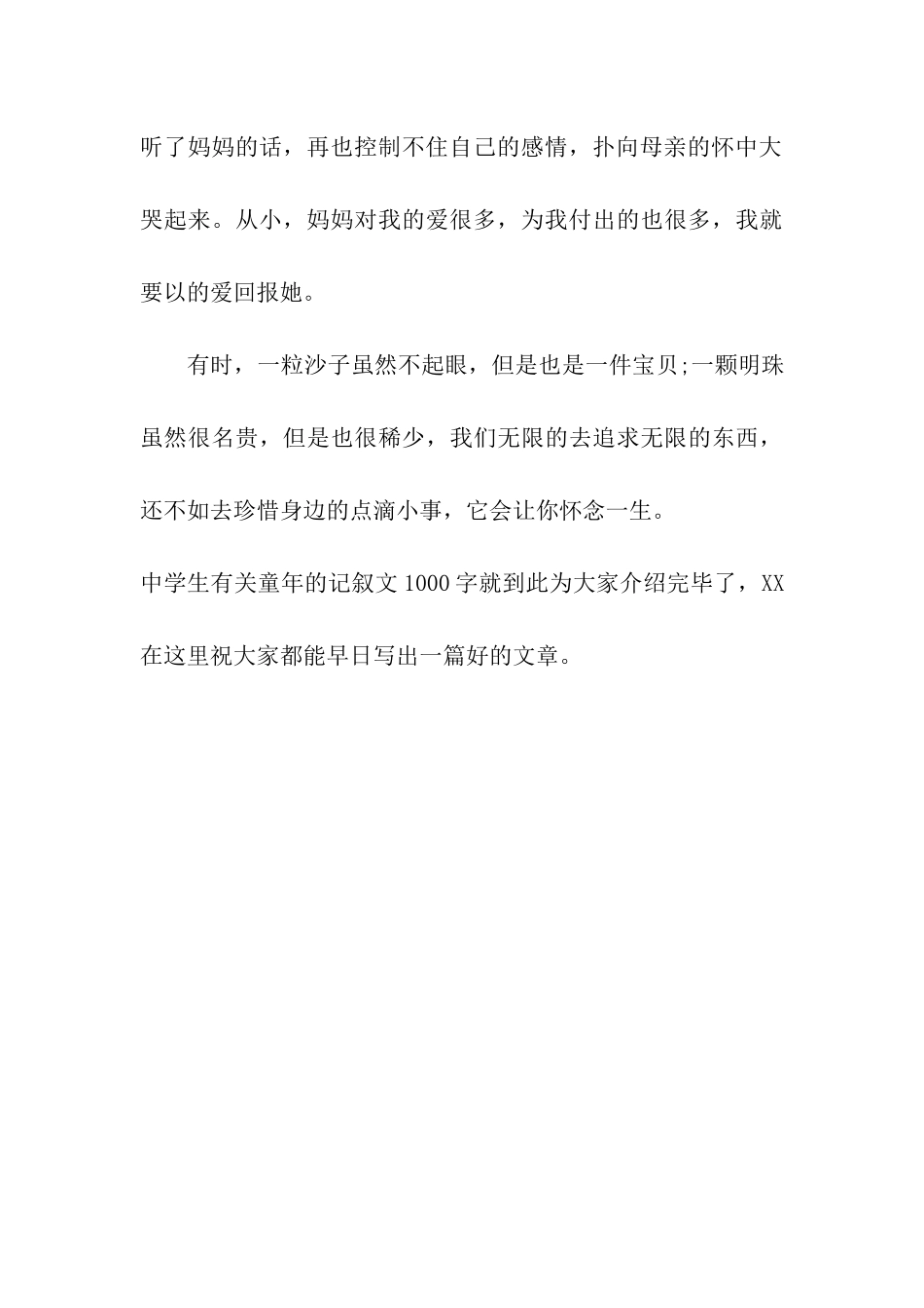 中学生有关童年的记叙文1000字走过的童年_第3页