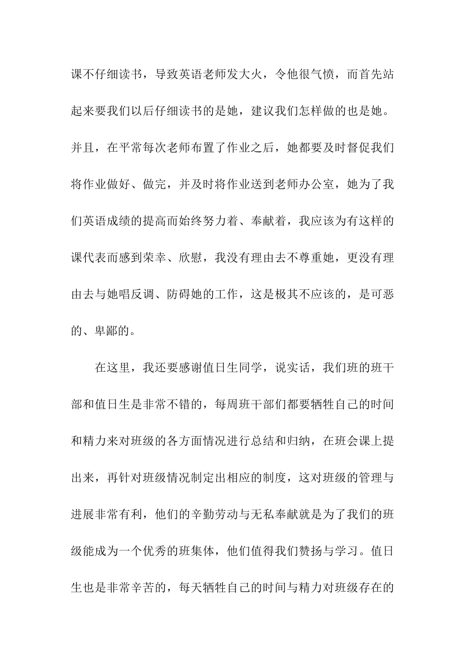 中学生检讨书500字_第2页