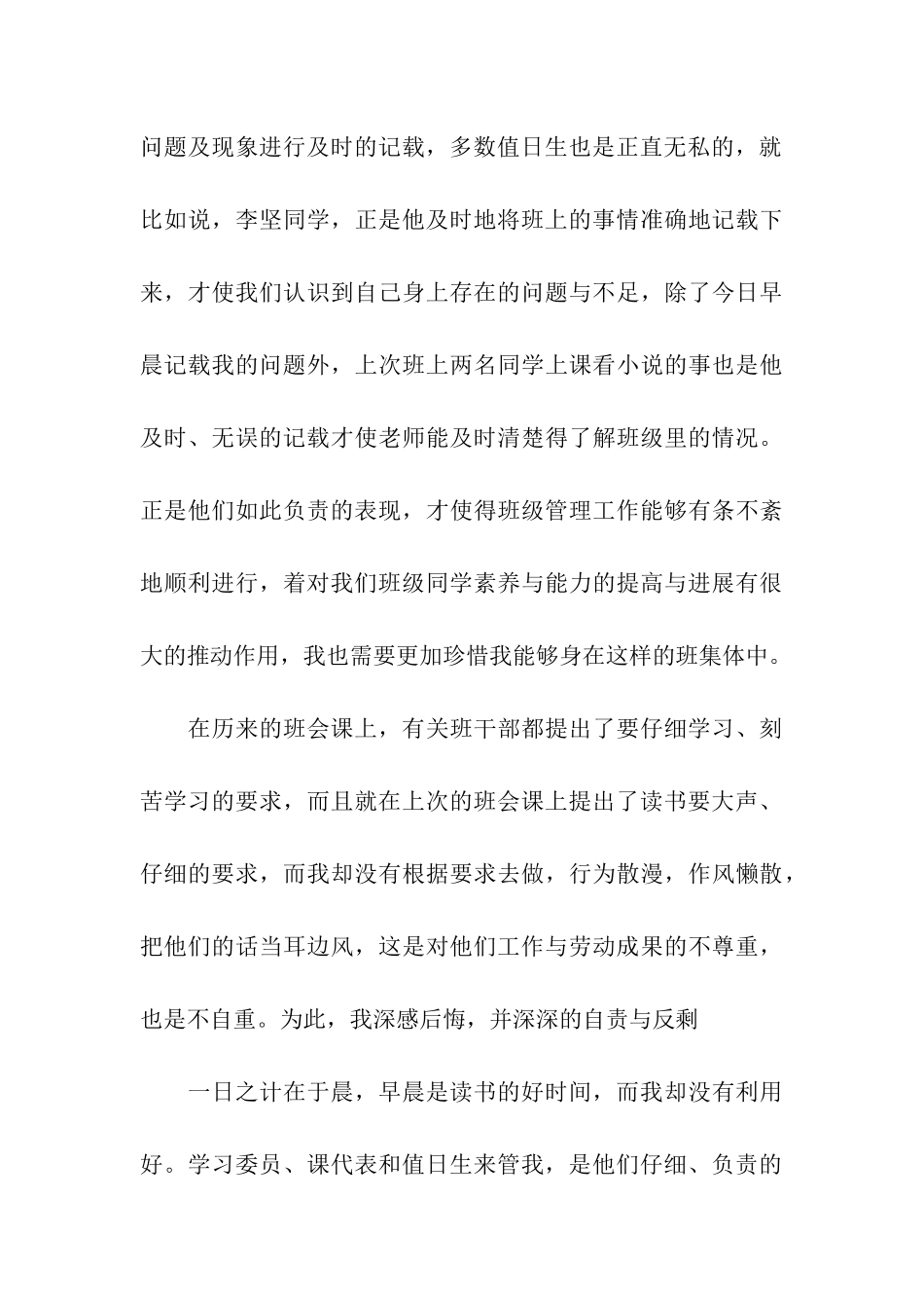 中学生检讨书500字_第3页