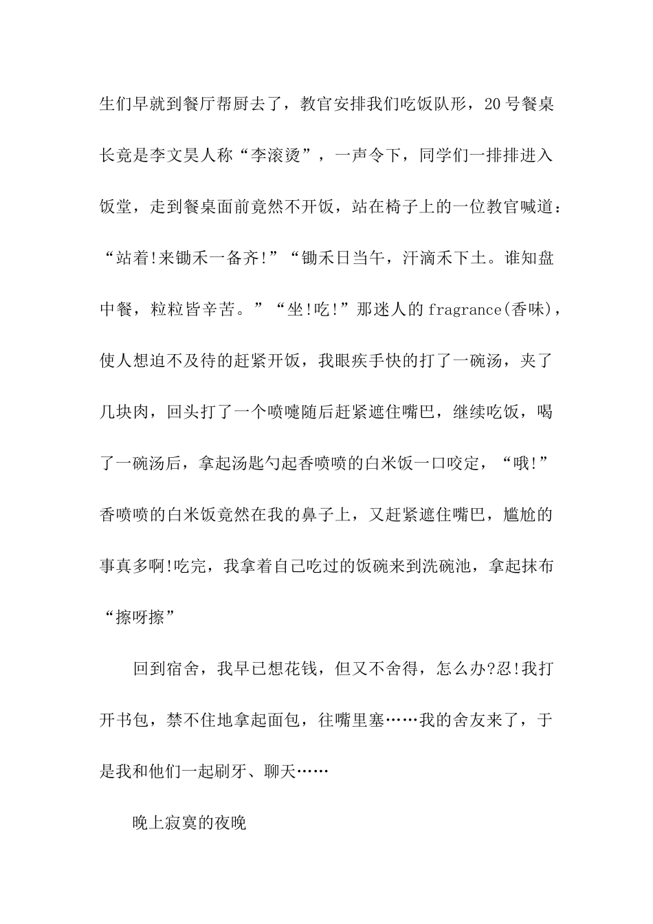 中学生有趣的军训心得体会_第3页