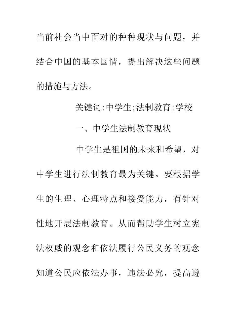 中学生法制教育现状及措施_第2页