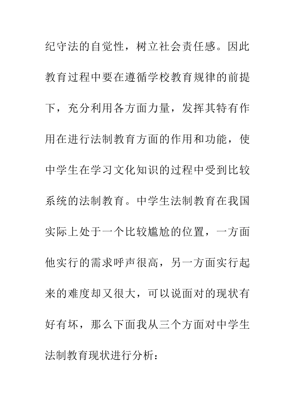 中学生法制教育现状及措施_第3页