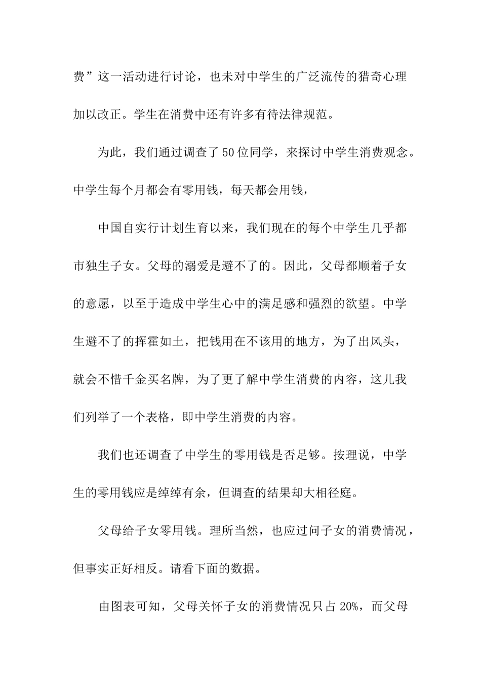 中学生消费调查报告_第2页
