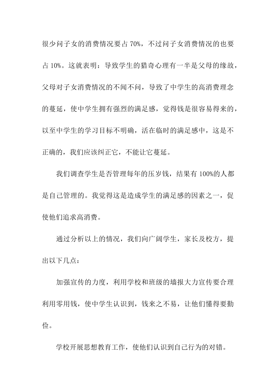 中学生消费调查报告_第3页