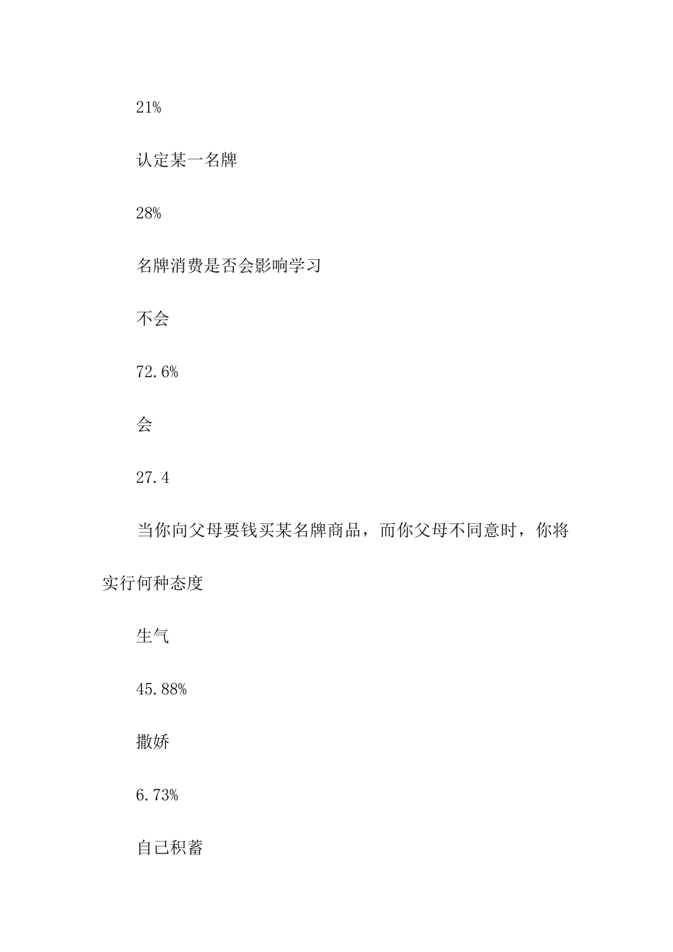 中学生消费观念调查报告_第2页