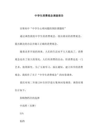 中学生消费观念调查报告