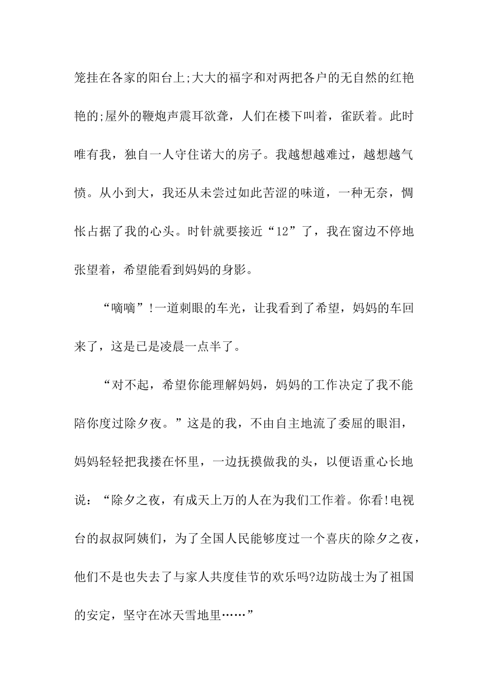 中学生欢乐的除夕之夜作文600字-1_第3页
