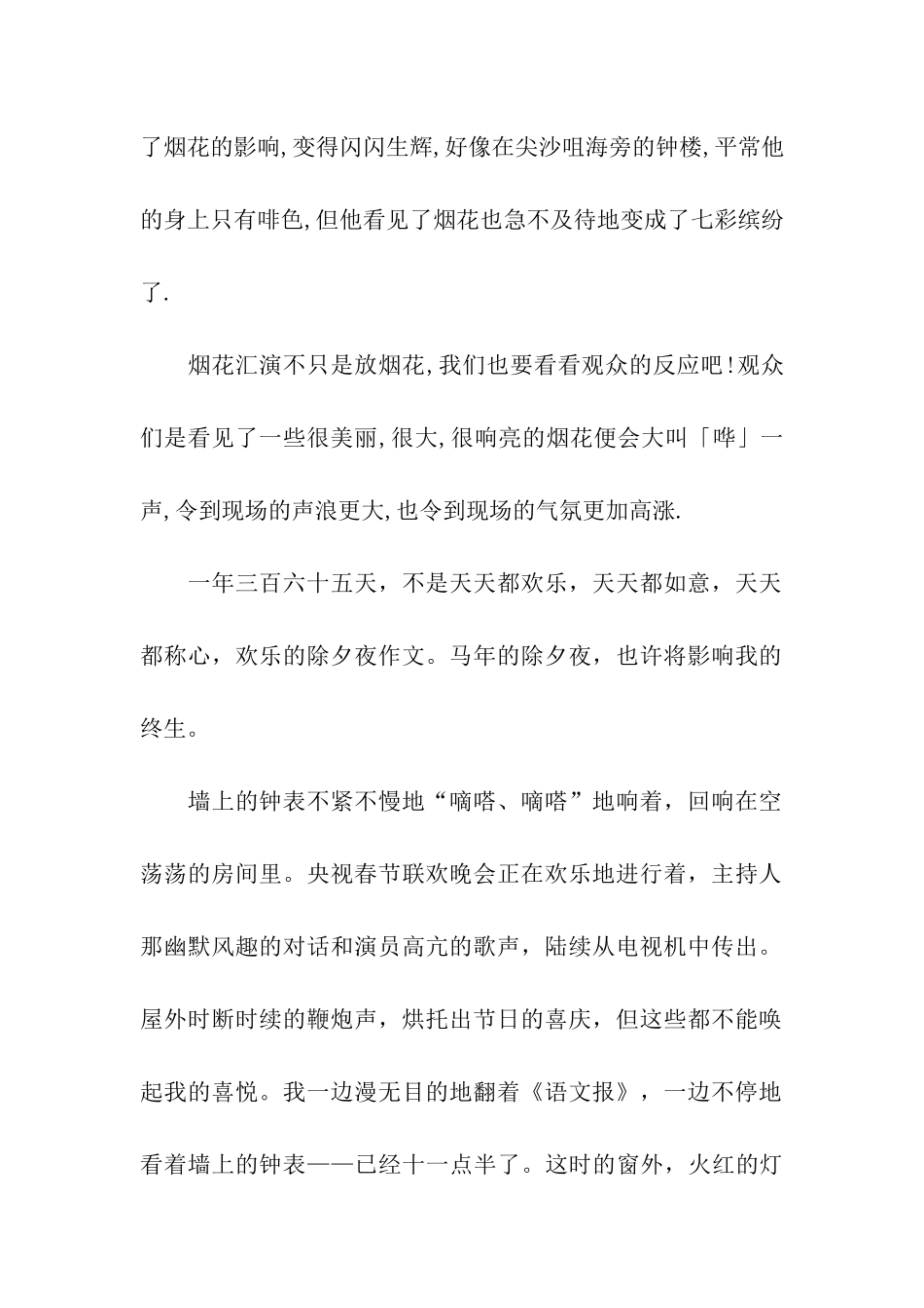 中学生欢乐的除夕之夜作文600字_第2页
