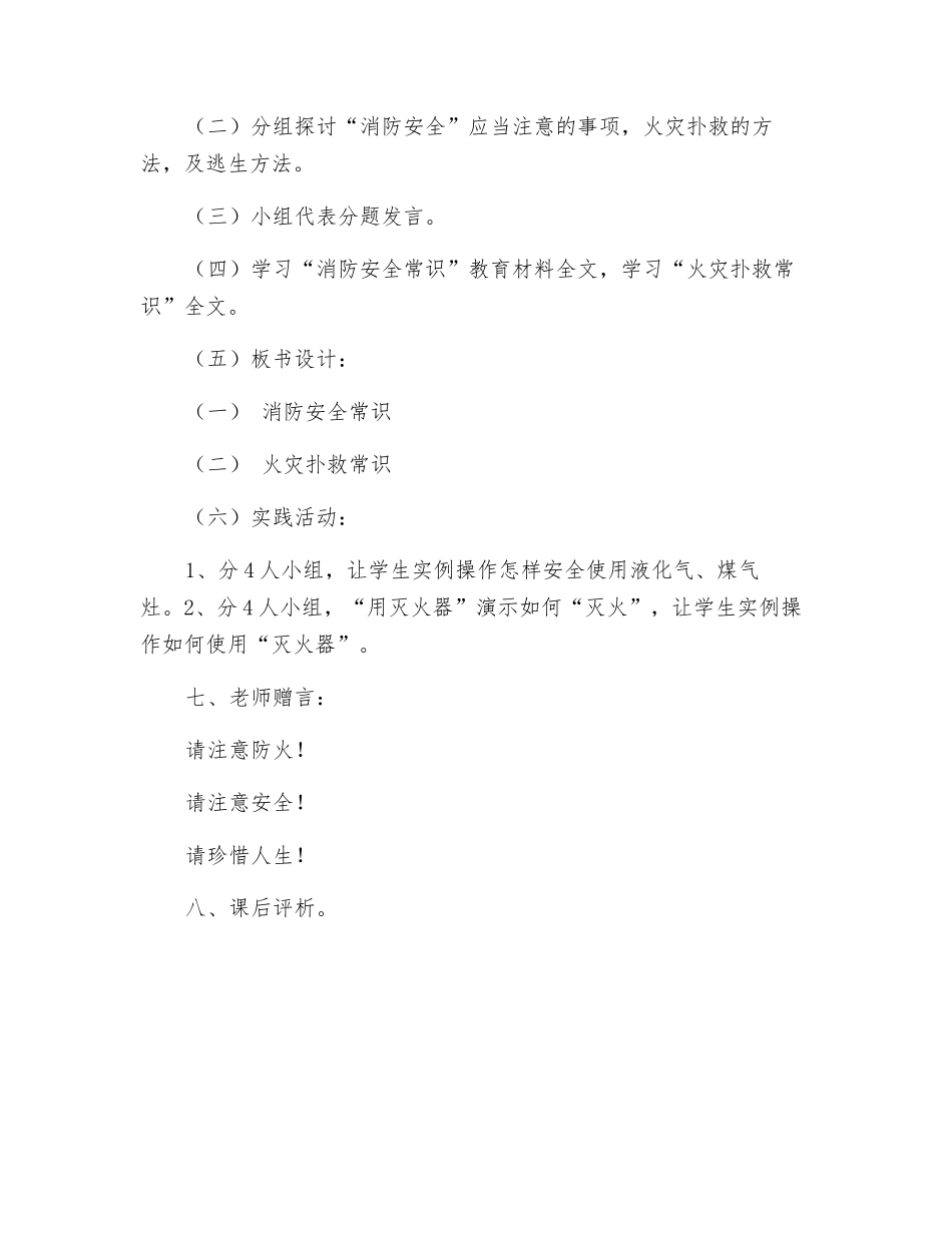 中学生消防安全教育教案_第2页
