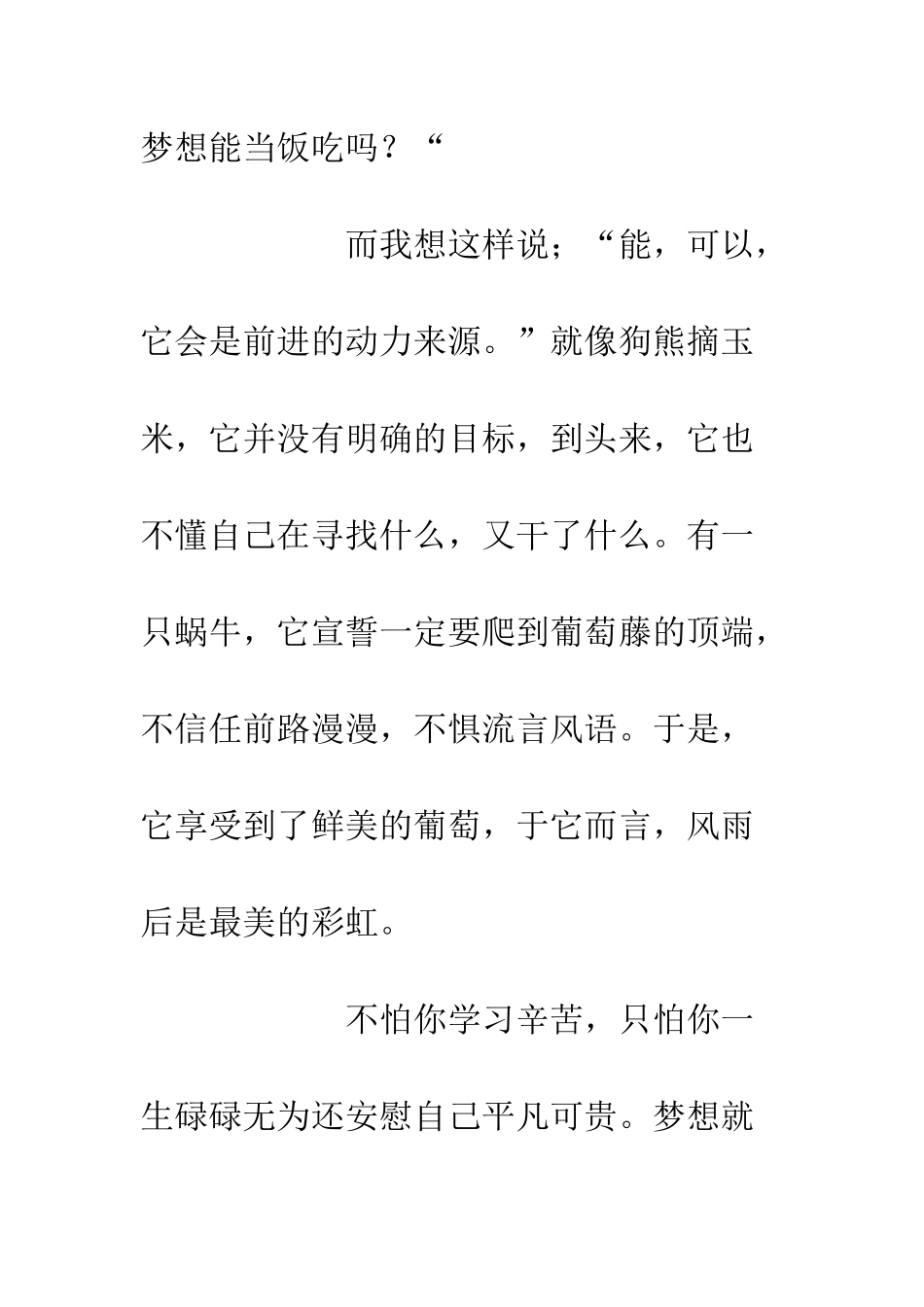 中学生演讲稿我的梦想_第2页