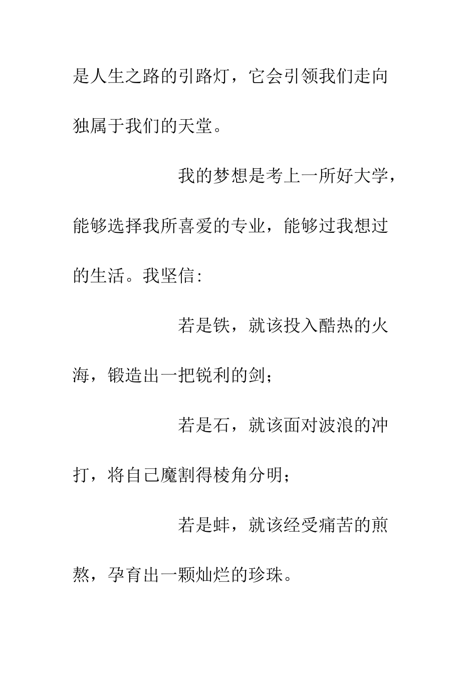 中学生演讲稿我的梦想_第3页