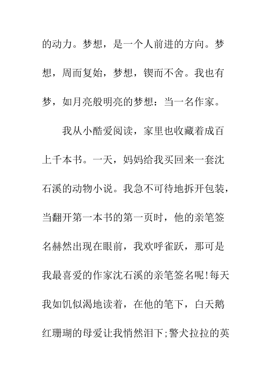 中学生演讲稿我的作家梦_第2页