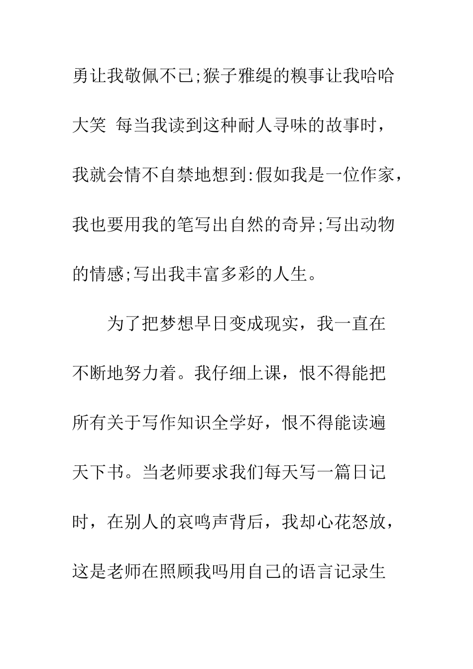中学生演讲稿我的作家梦_第3页