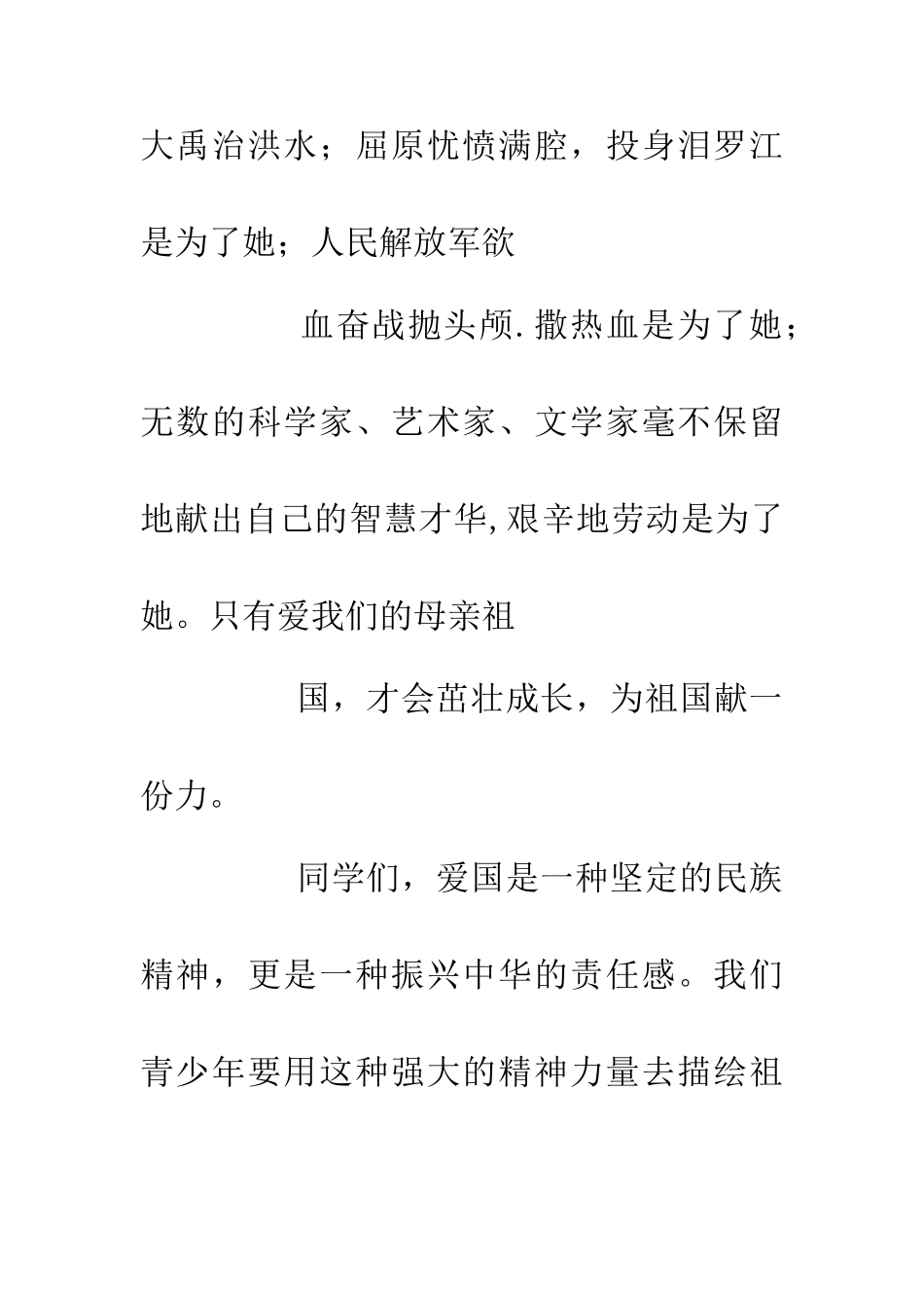 中学生爱岗敬业演讲稿_第2页