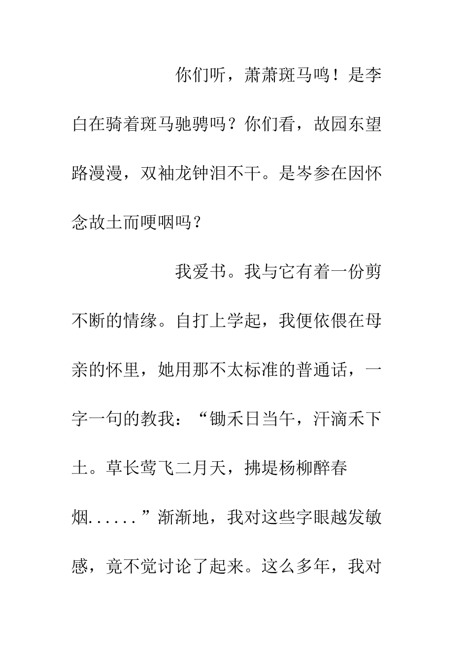 中学生演讲稿漫步书海-我成长_第2页