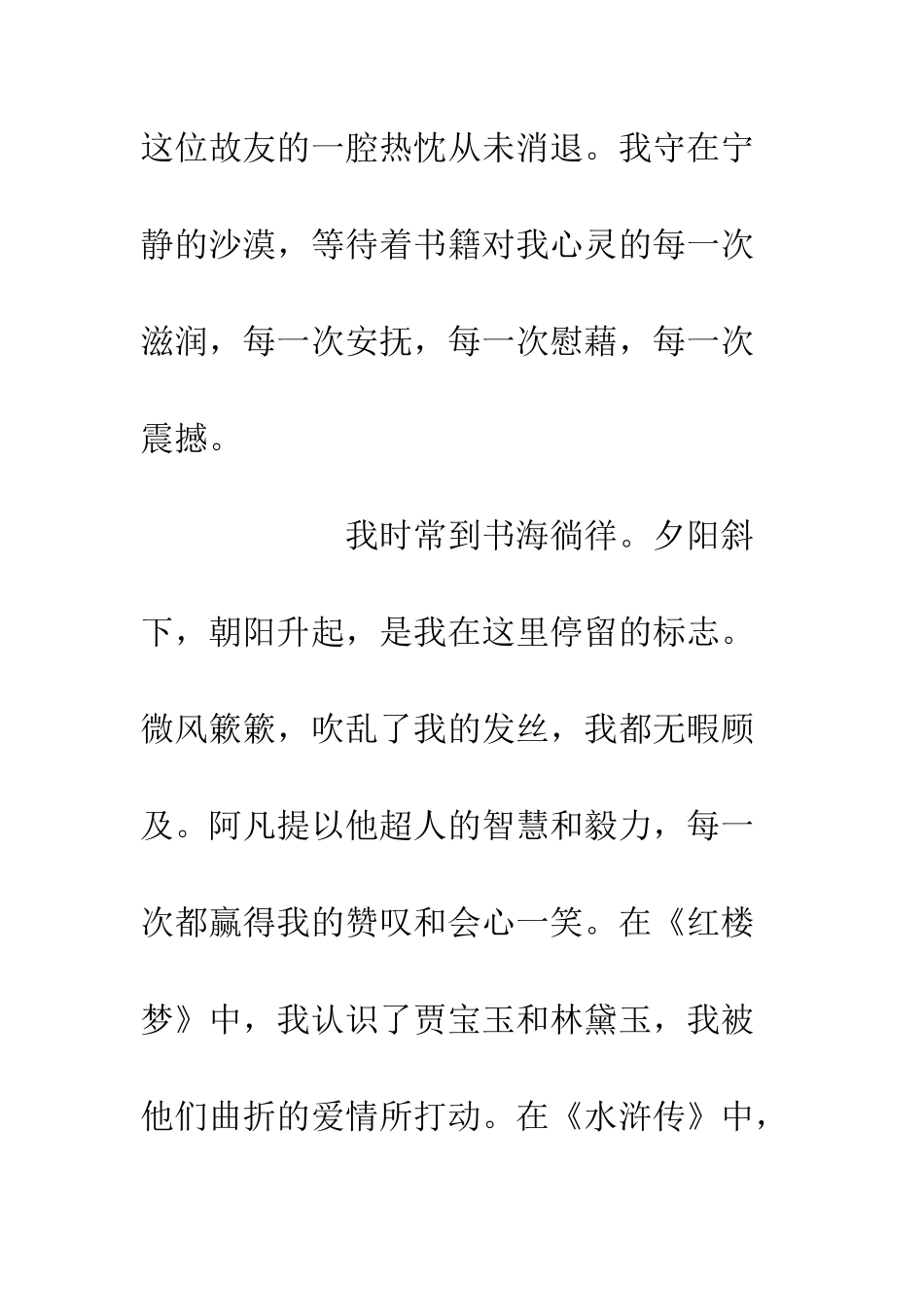 中学生演讲稿漫步书海-我成长_第3页