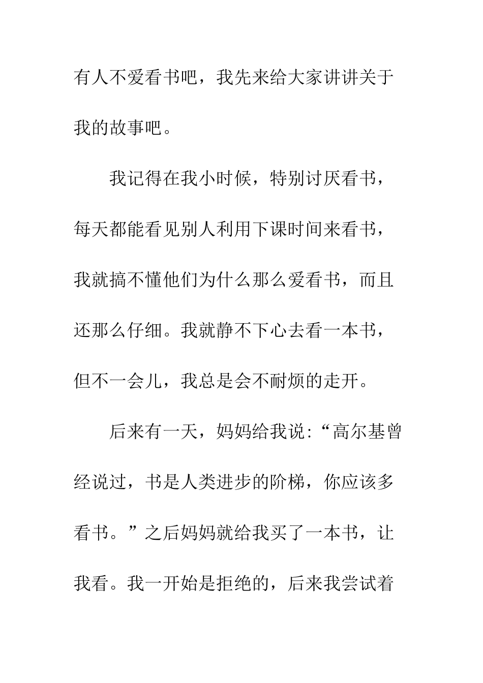 中学生演讲稿书香-伴我成长_第2页