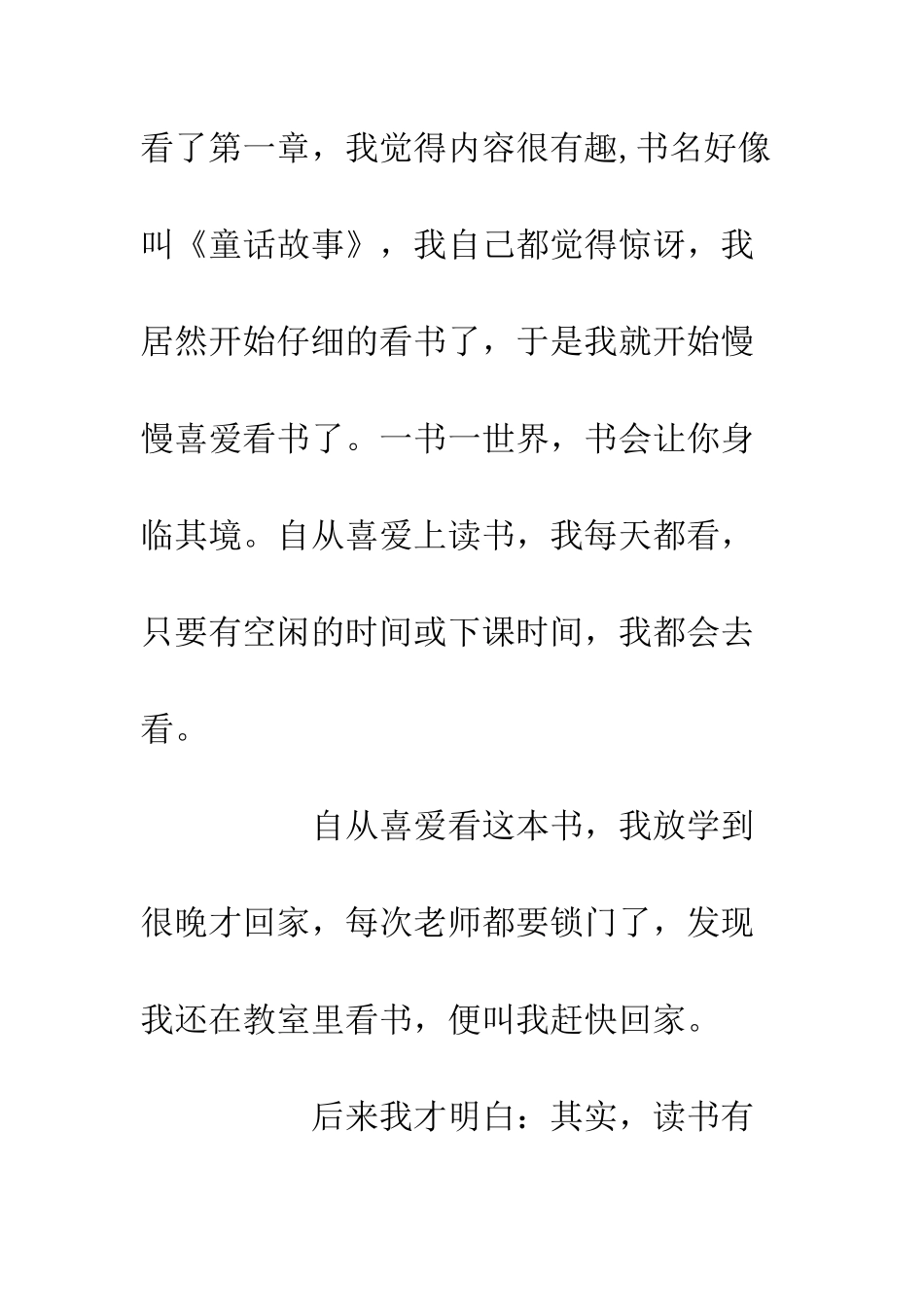 中学生演讲稿书香-伴我成长_第3页