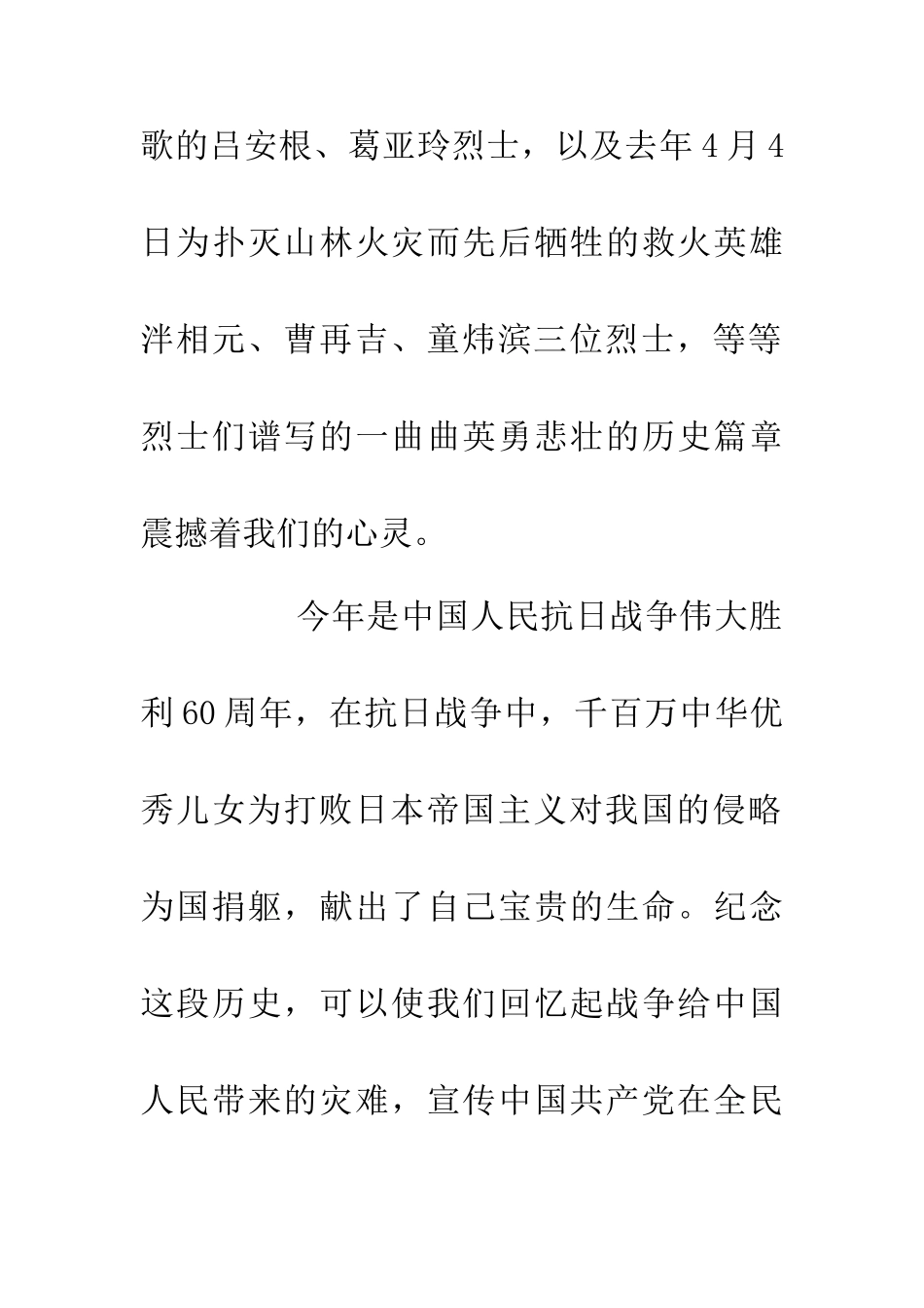 中学生清明节演讲稿-0_第2页