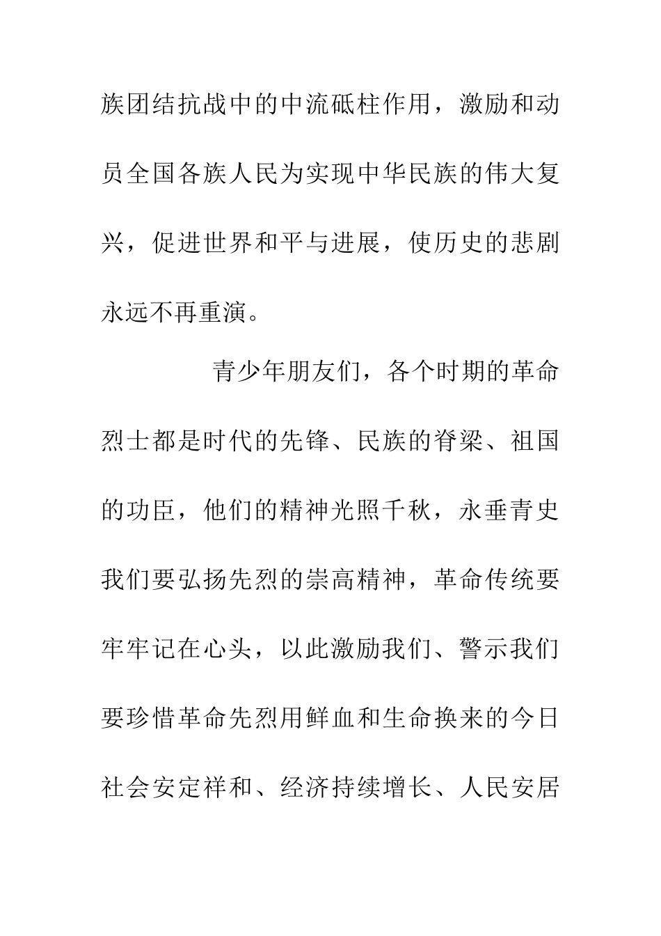 中学生清明节演讲稿-0_第3页