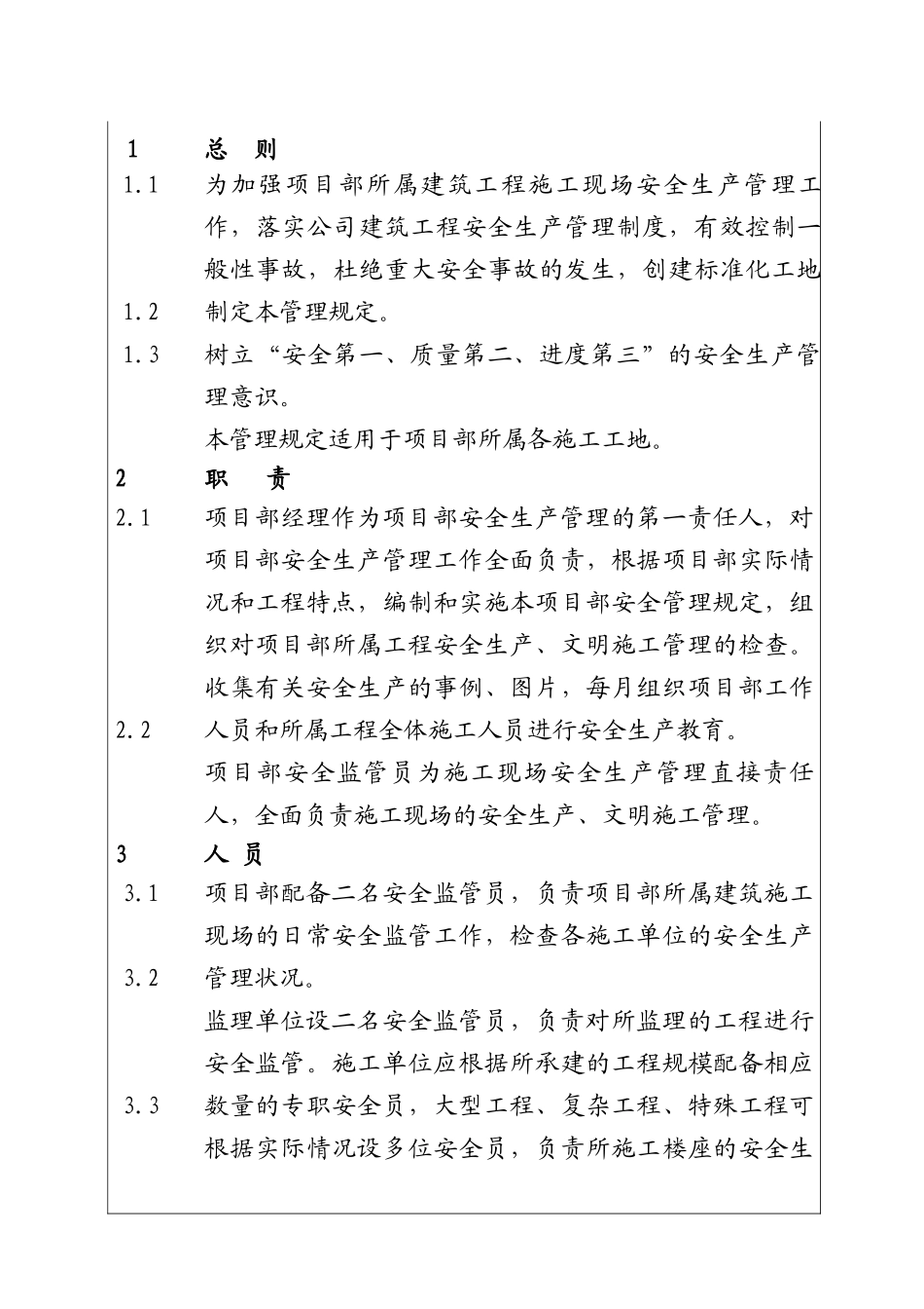 城市建设集团股份有限公司建筑工程安全生产管理制度（项目）_第1页