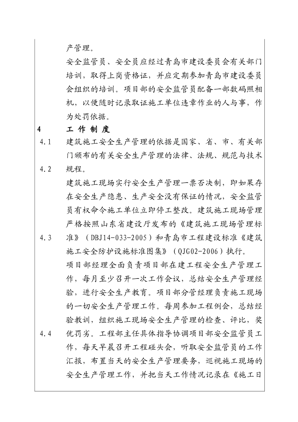 城市建设集团股份有限公司建筑工程安全生产管理制度（项目）_第2页
