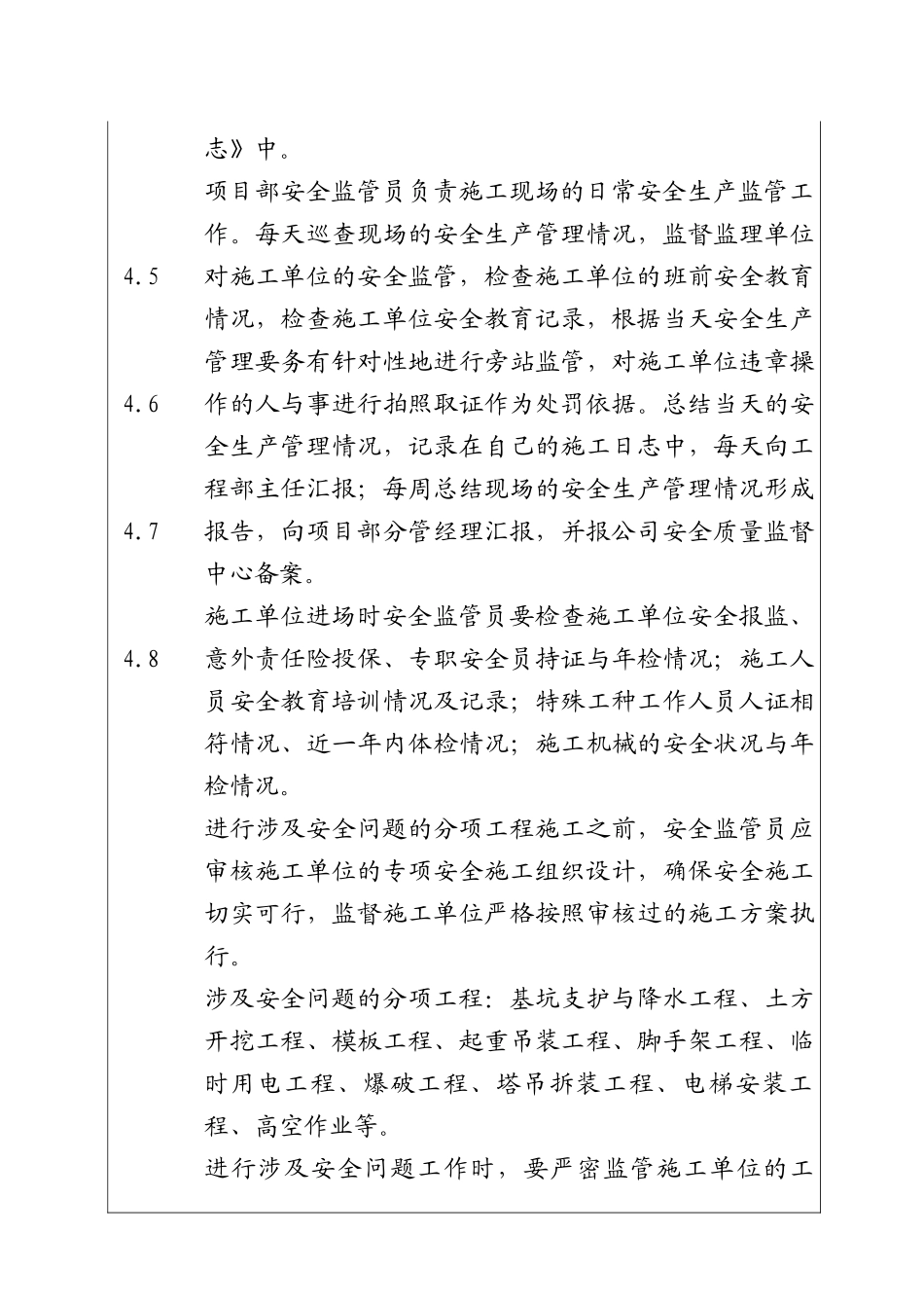 城市建设集团股份有限公司建筑工程安全生产管理制度（项目）_第3页