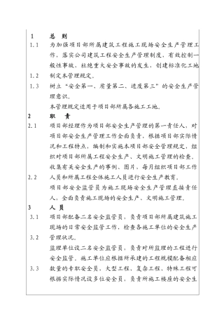 城市建设集团股份有限公司建筑工程安全生产管理制度（项目）