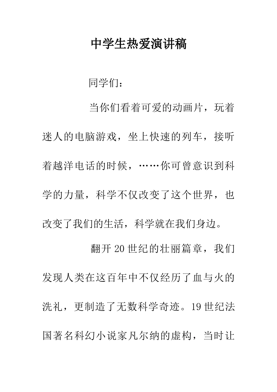 中学生热爱演讲稿_第1页