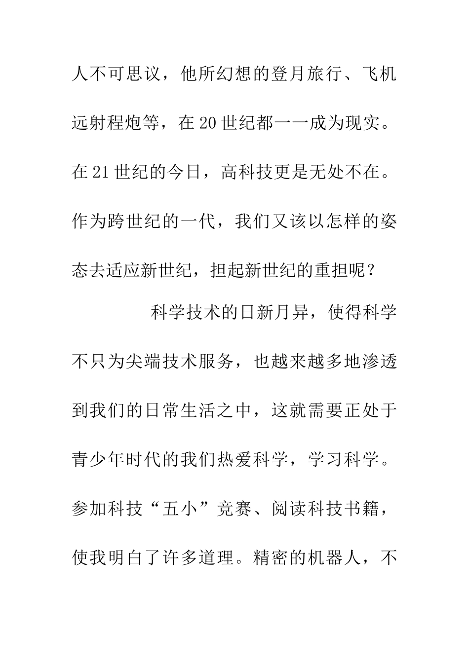 中学生热爱演讲稿_第2页