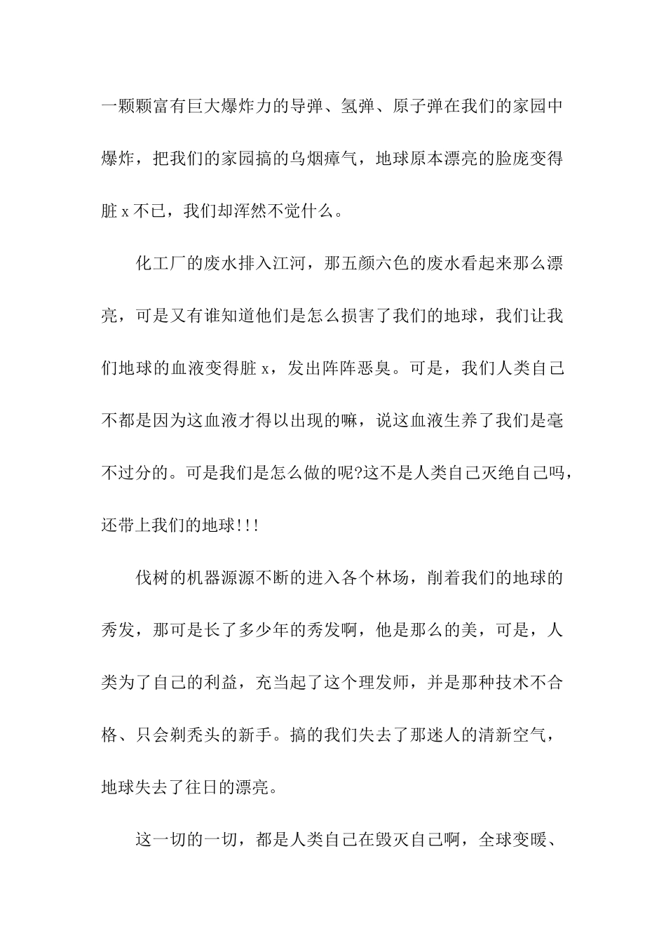 中学生环保作文900字_第2页