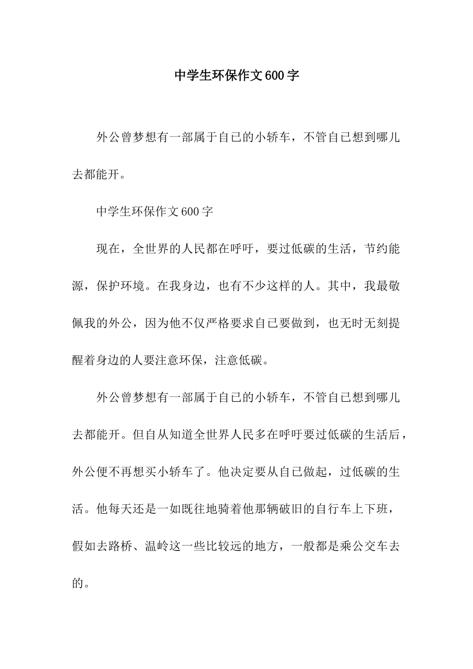 中学生环保作文600字_第1页