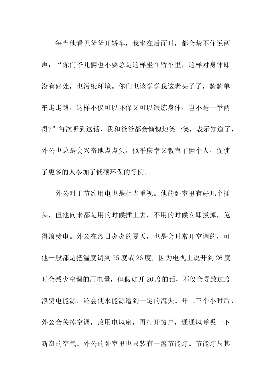 中学生环保作文600字_第2页