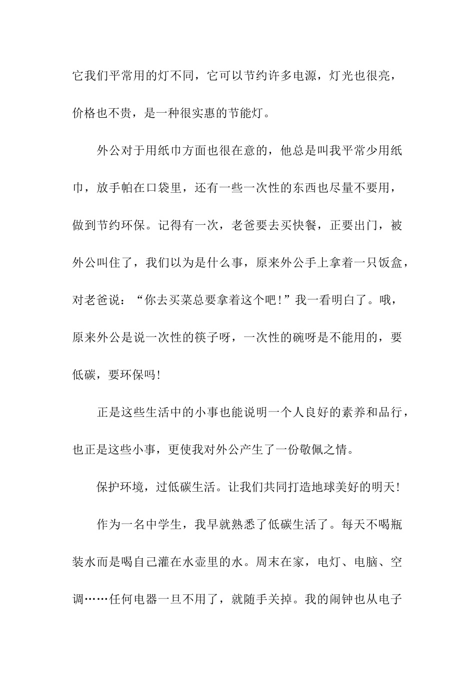 中学生环保作文600字_第3页